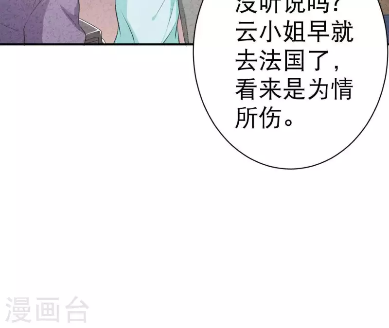 第44话 参加拍卖会 第73页