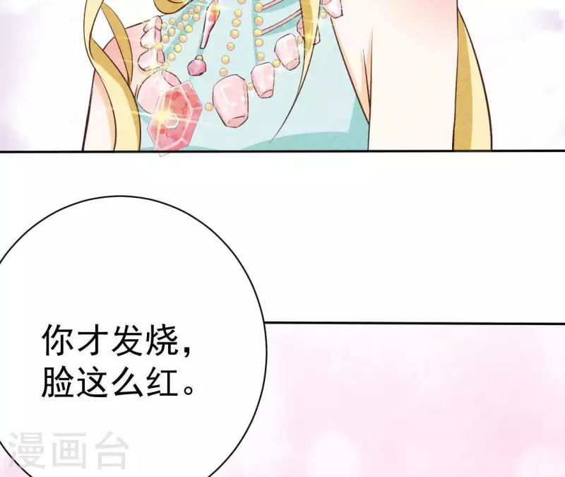 第45话 它是你的了 第67页