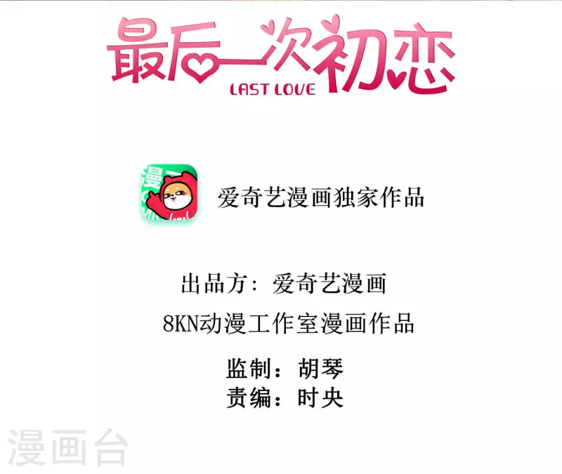 第46话 你是不是又爱上我了？ 第4页