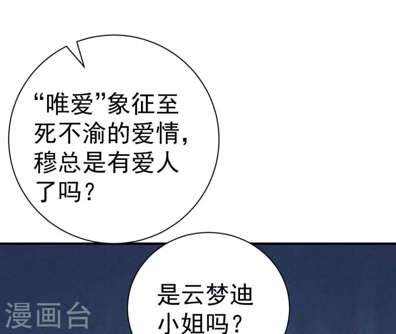 第46话 你是不是又爱上我了？ 第15页