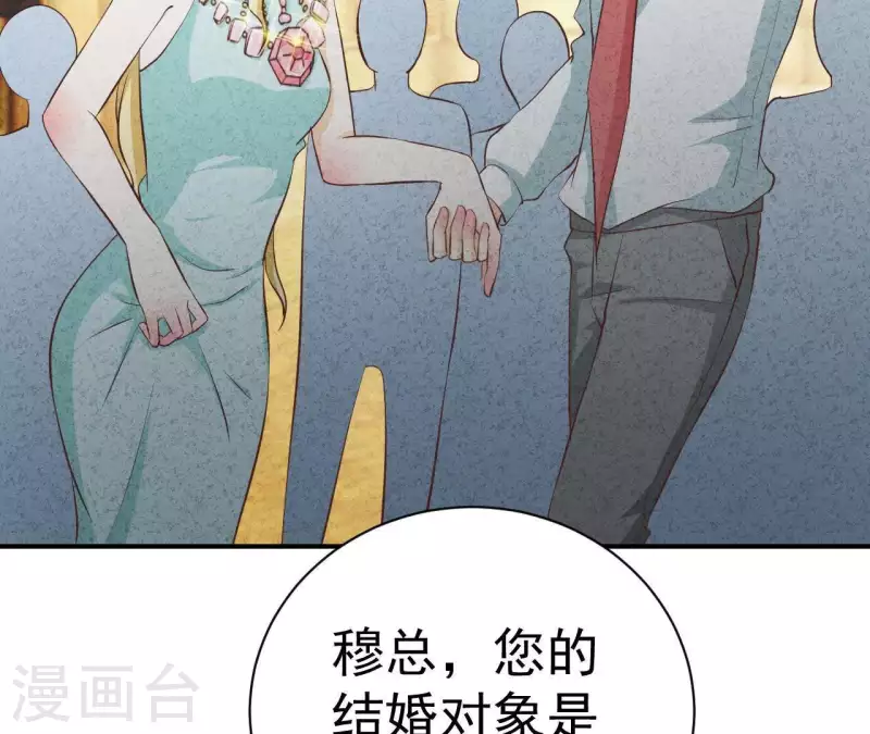 第46话 你是不是又爱上我了？ 第19页
