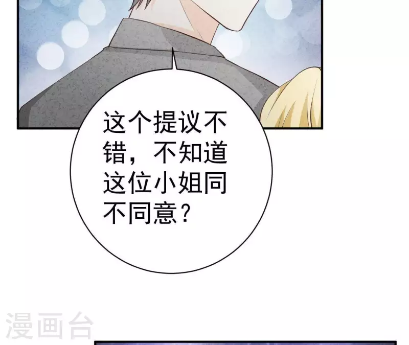 第46话 你是不是又爱上我了？ 第22页