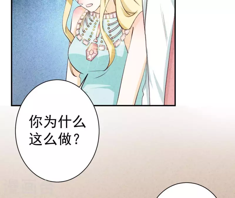 第46话 你是不是又爱上我了？ 第39页