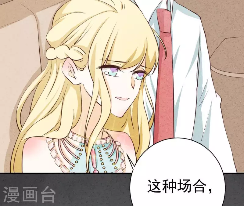 第46话 你是不是又爱上我了？ 第41页