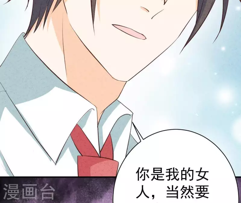 第46话 你是不是又爱上我了？ 第46页