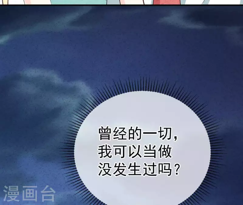 第46话 你是不是又爱上我了？ 第49页