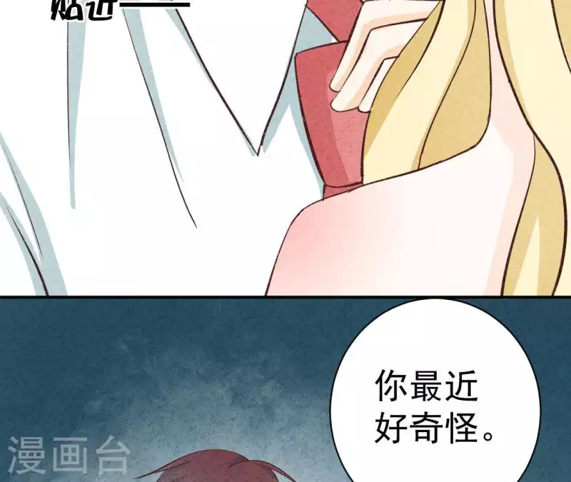 第46话 你是不是又爱上我了？ 第67页