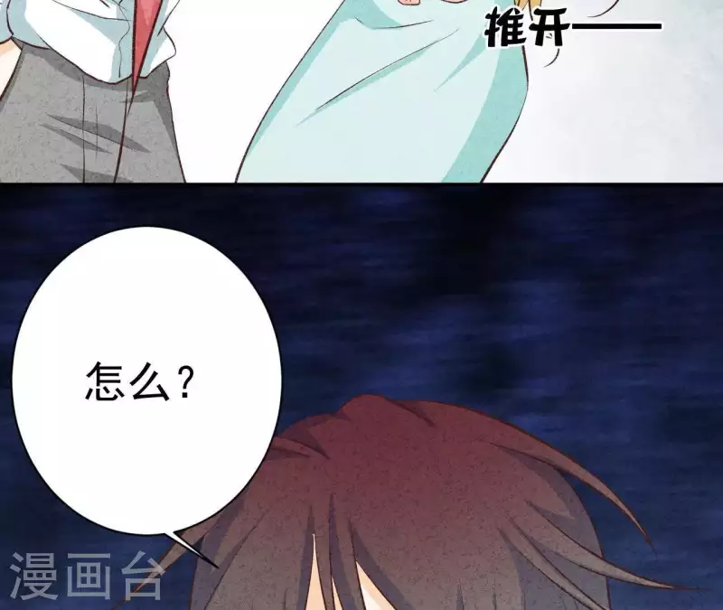 第46话 你是不是又爱上我了？ 第69页