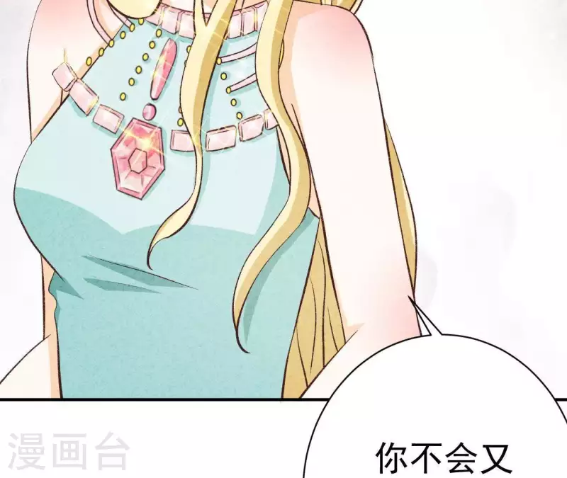 第46话 你是不是又爱上我了？ 第72页