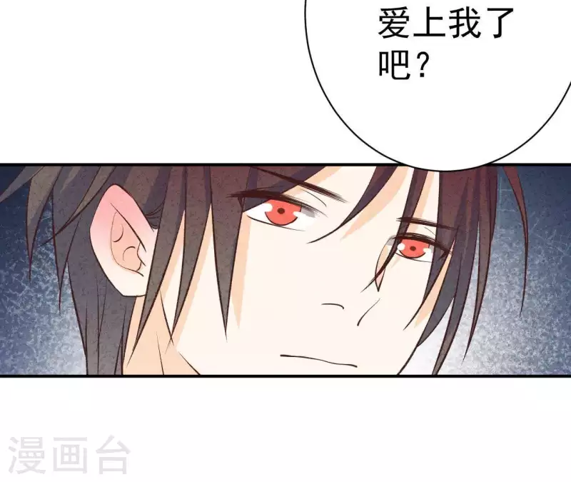 第46话 你是不是又爱上我了？ 第73页