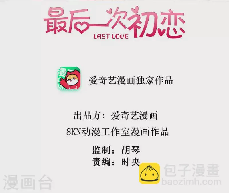 第47话 要不要再考虑一下？ 第4页