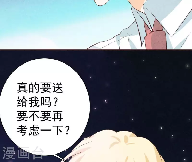 第47话 要不要再考虑一下？ 第21页