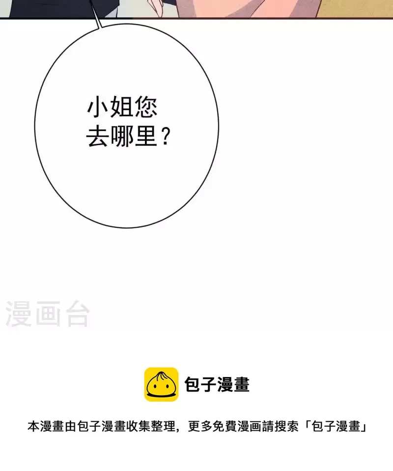 第47话 要不要再考虑一下？ 第72页
