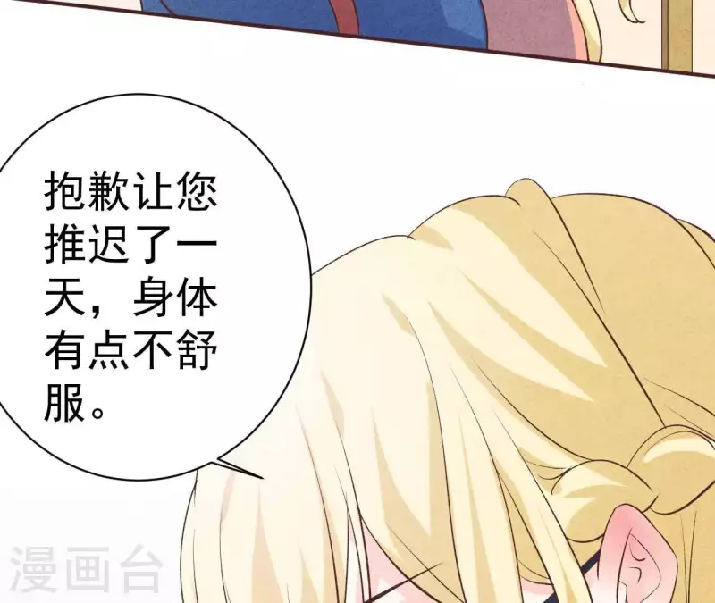 第48话 算是男朋友吗？ 第12页