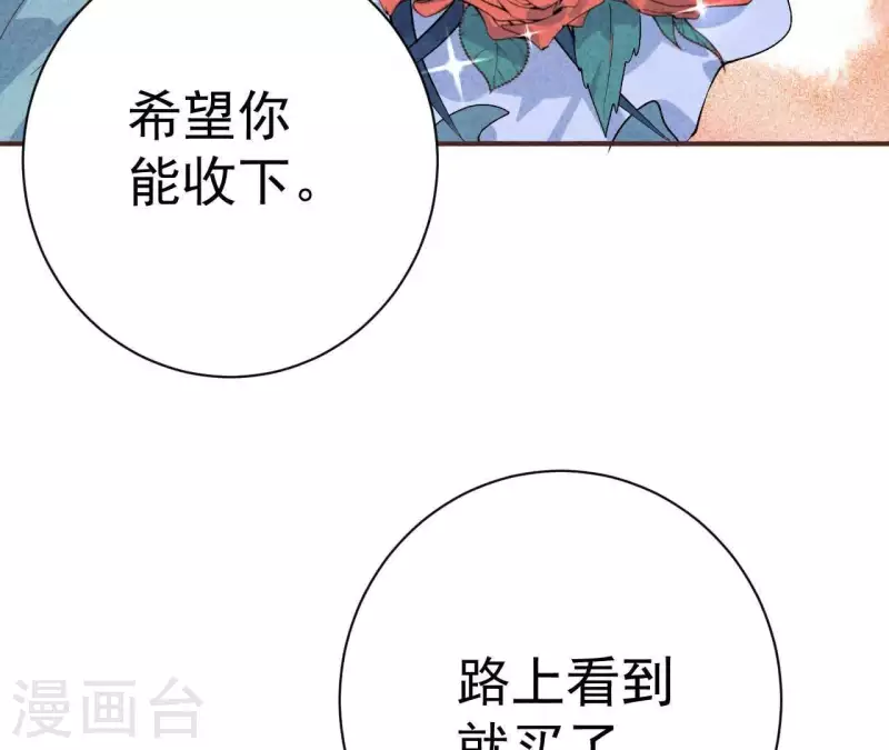 第48话 算是男朋友吗？ 第21页