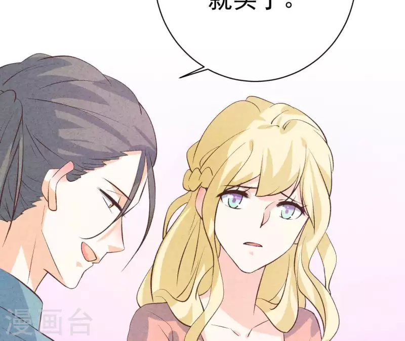 第48话 算是男朋友吗？ 第22页