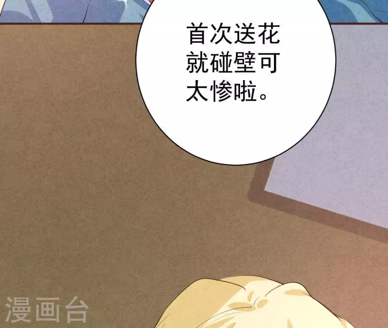第48话 算是男朋友吗？ 第27页