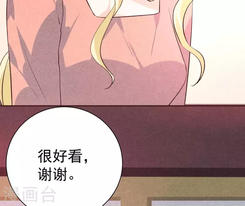 第48话 算是男朋友吗？ 第29页