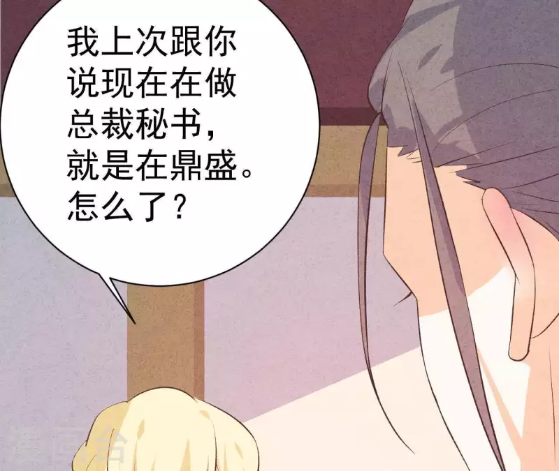 第48话 算是男朋友吗？ 第37页