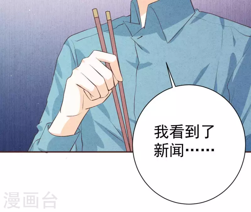 第48话 算是男朋友吗？ 第40页
