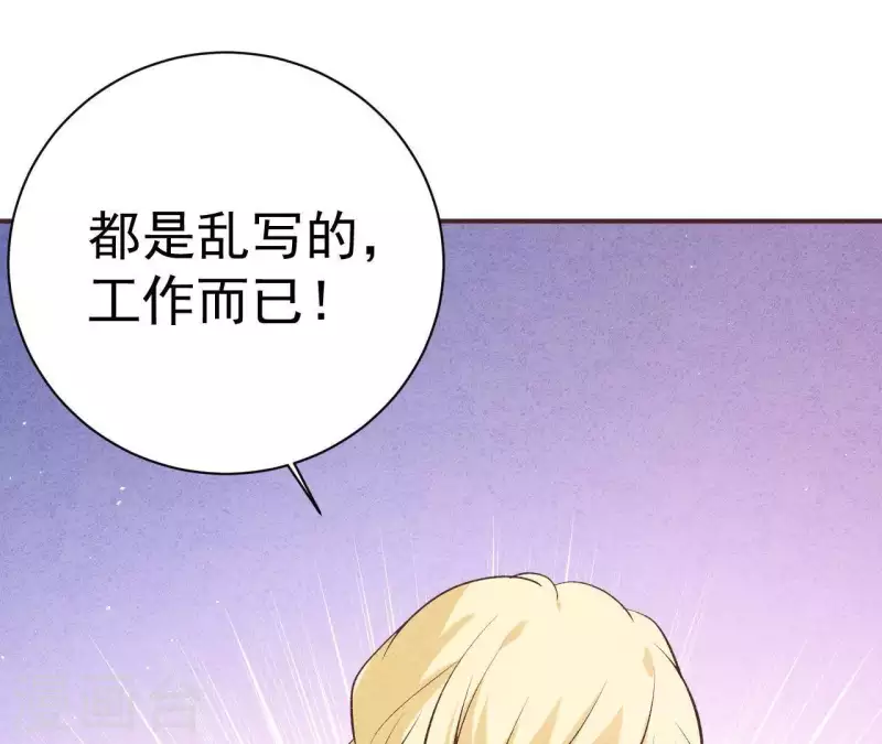 第48话 算是男朋友吗？ 第41页