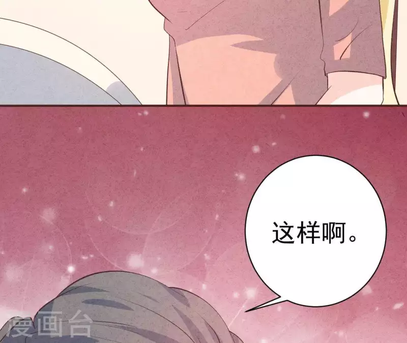 第48话 算是男朋友吗？ 第46页