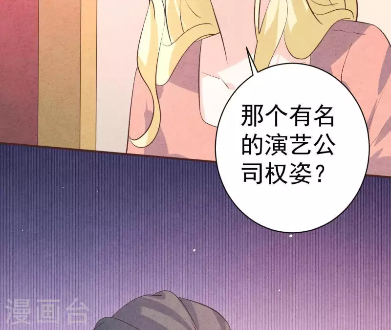 第48话 算是男朋友吗？ 第51页