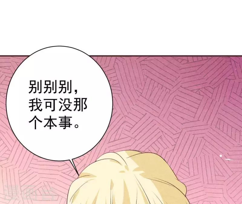 第48话 算是男朋友吗？ 第54页