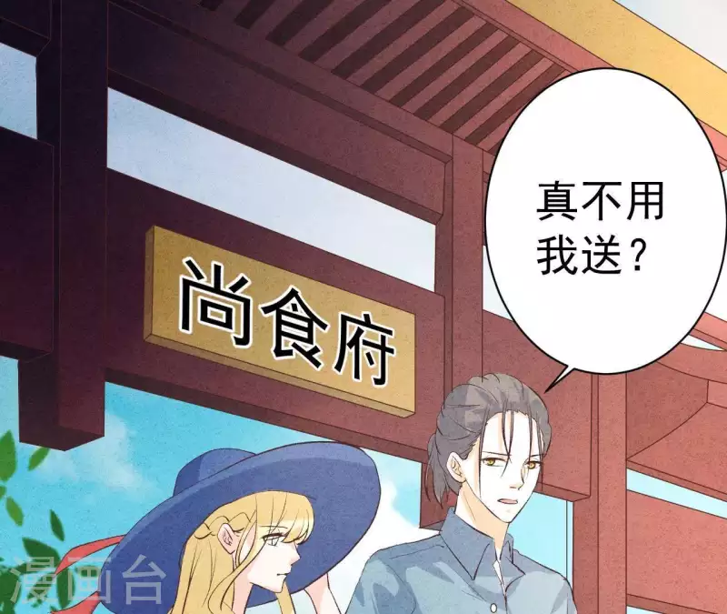 第48话 算是男朋友吗？ 第61页