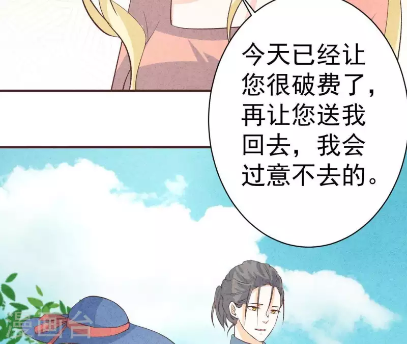 第48话 算是男朋友吗？ 第64页