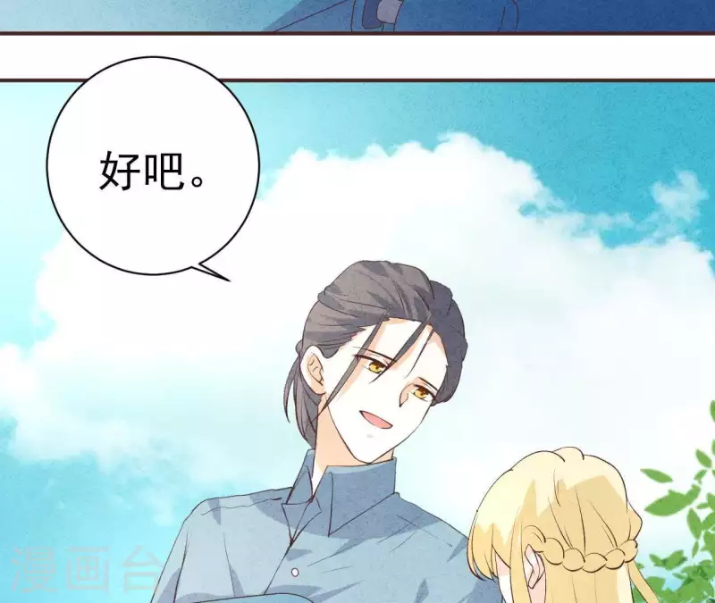 第48话 算是男朋友吗？ 第66页