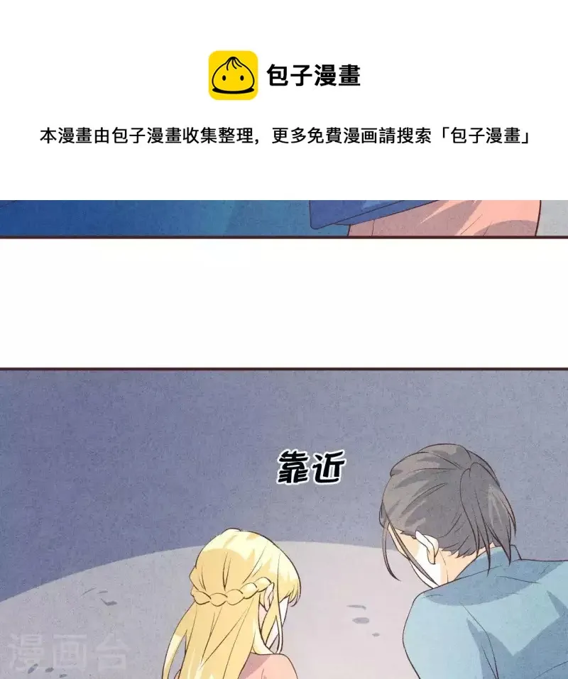 第48话 算是男朋友吗？ 第68页