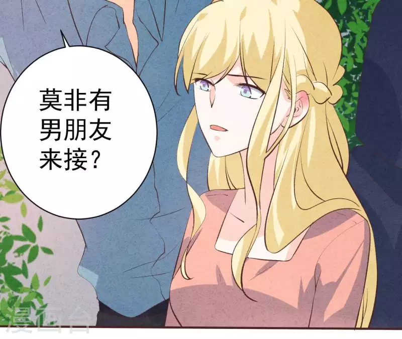 第48话 算是男朋友吗？ 第71页