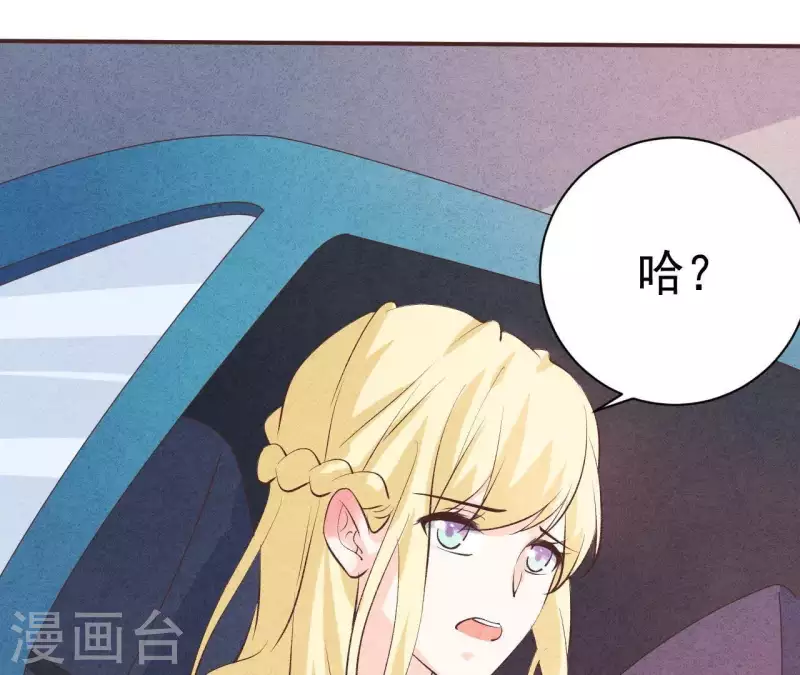 第48话 算是男朋友吗？ 第72页