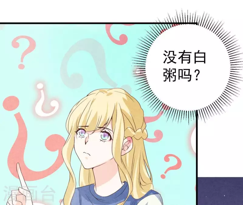 第50话 什么时候认识的？ 第9页