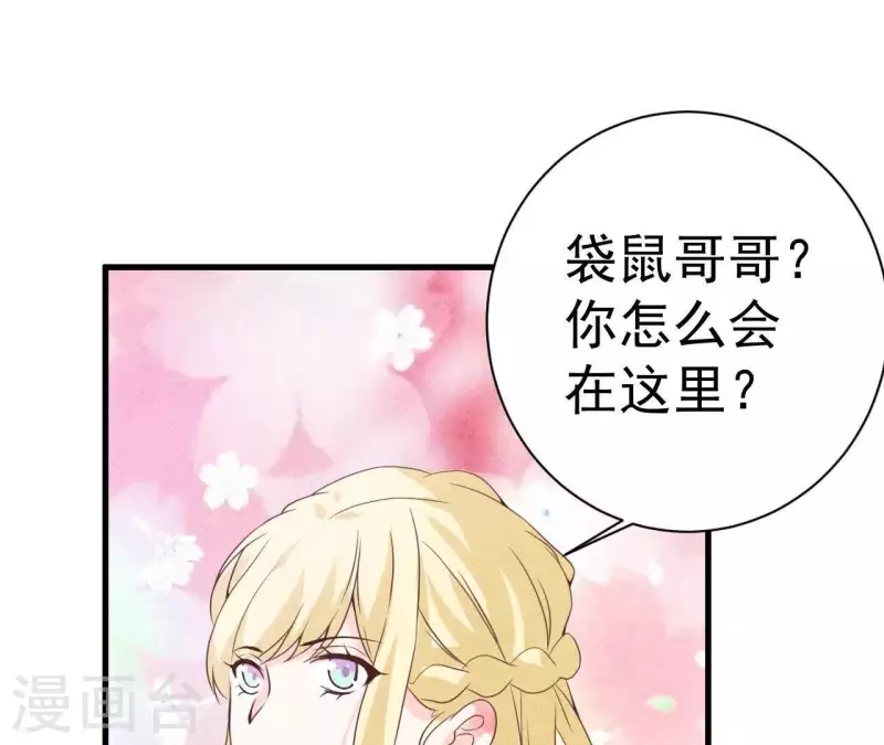 第50话 什么时候认识的？ 第12页