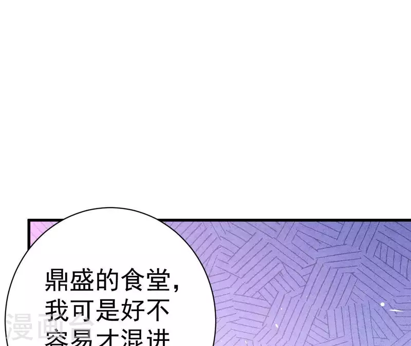 第50话 什么时候认识的？ 第14页
