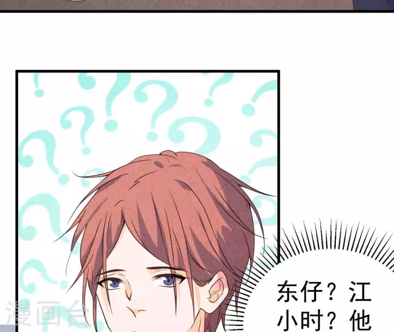 第50话 什么时候认识的？ 第25页