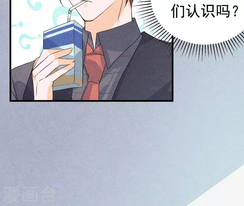 第50话 什么时候认识的？ 第26页