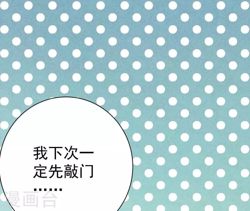 第50话 什么时候认识的？ 第32页