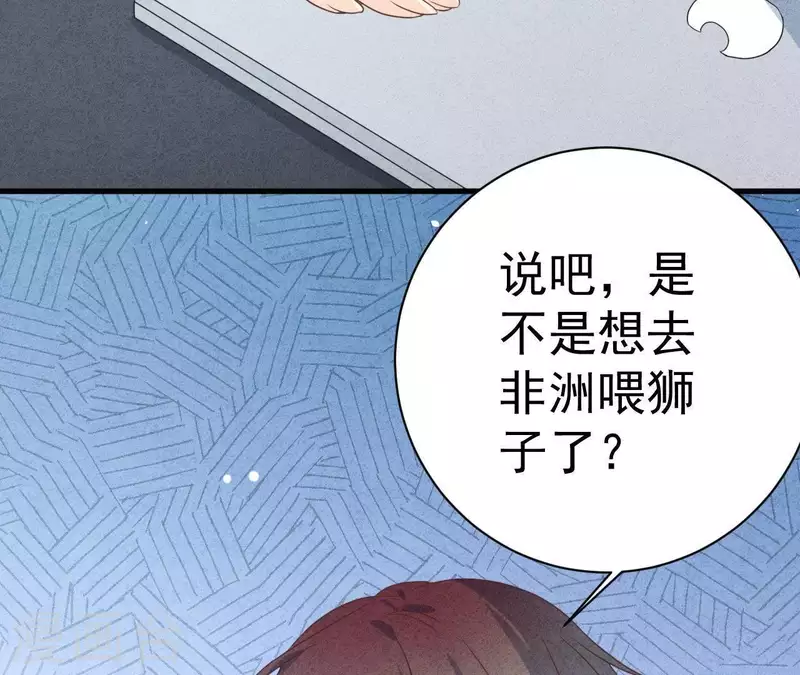 第50话 什么时候认识的？ 第35页