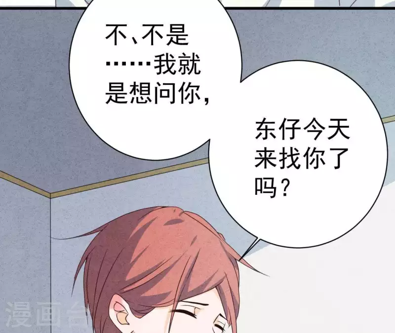 第50话 什么时候认识的？ 第37页