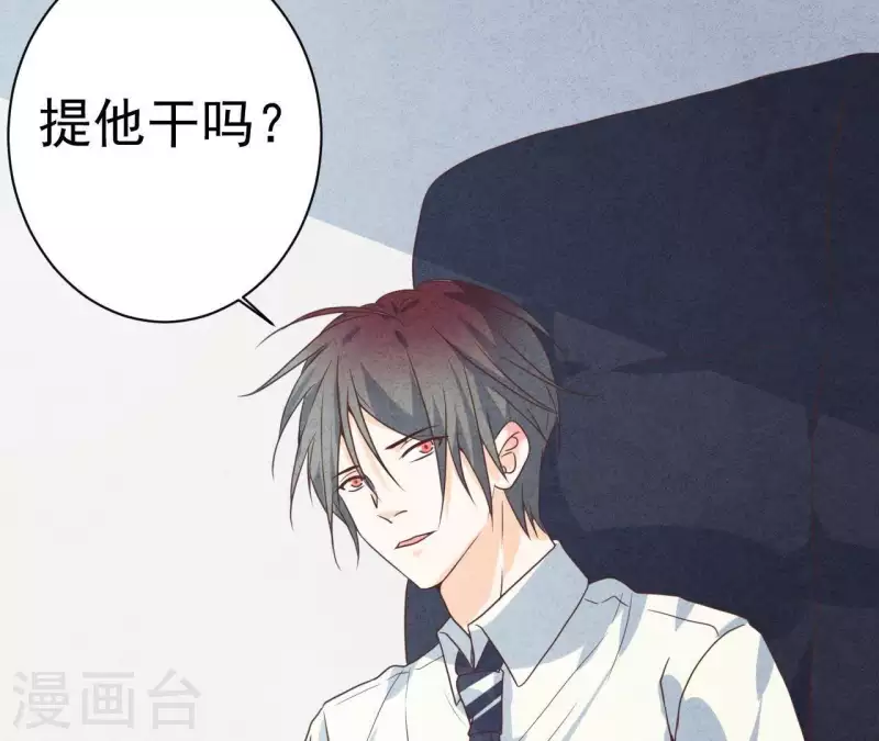 第50话 什么时候认识的？ 第39页