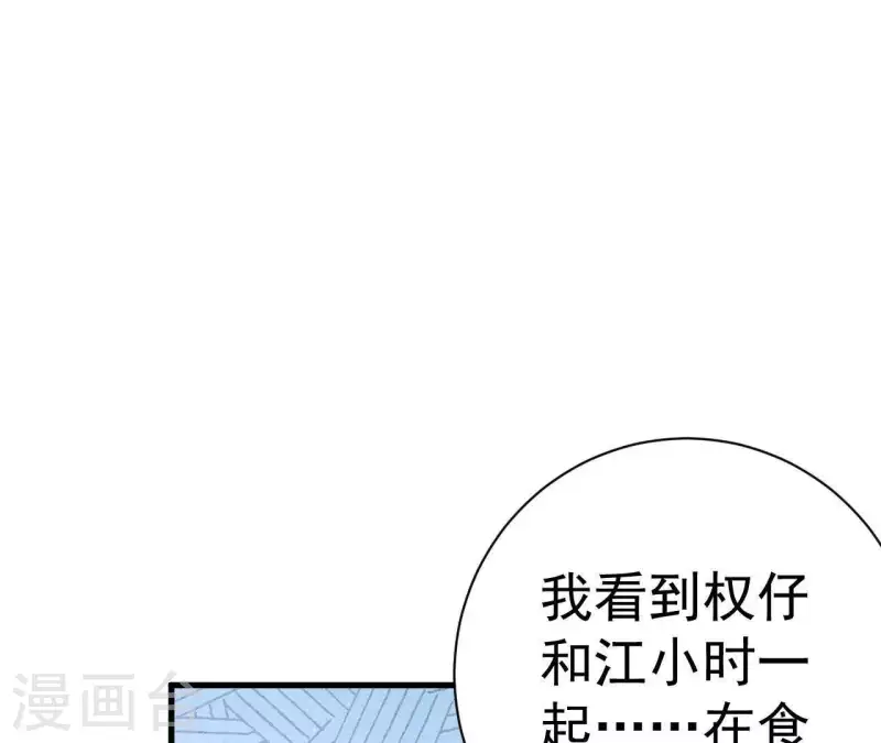 第50话 什么时候认识的？ 第41页