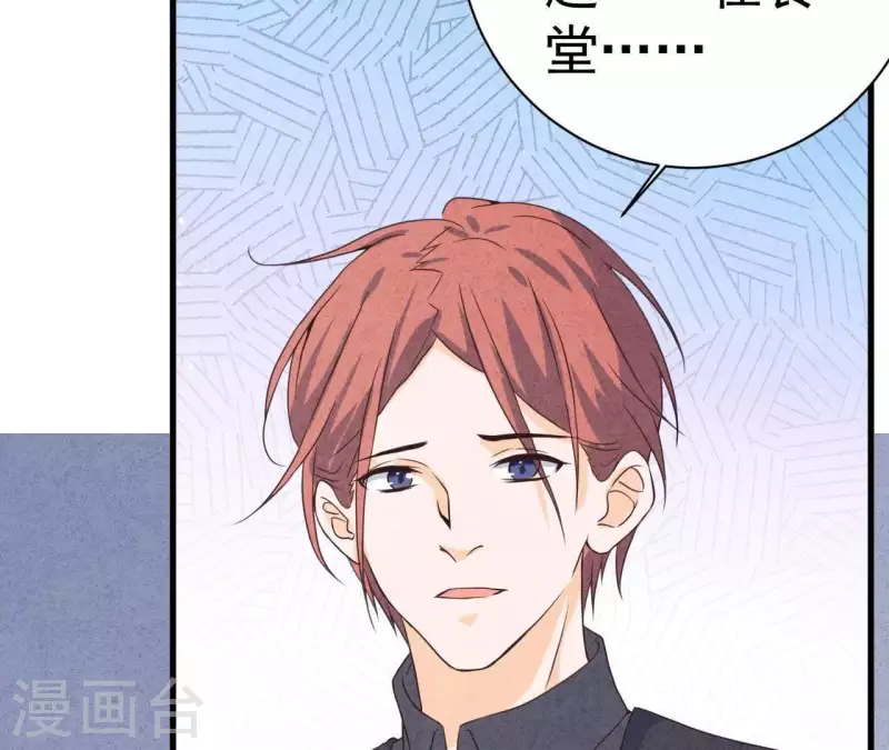 第50话 什么时候认识的？ 第42页