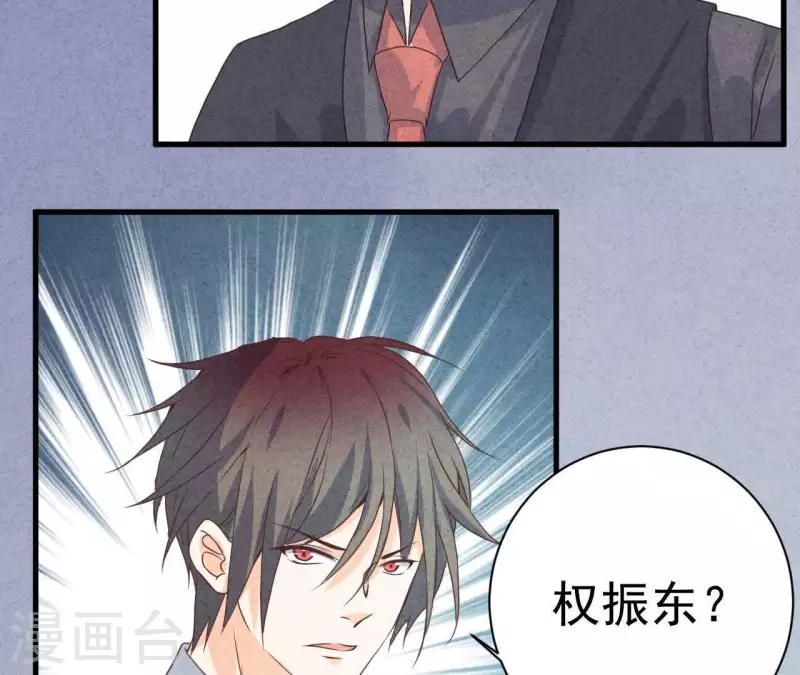 第50话 什么时候认识的？ 第43页