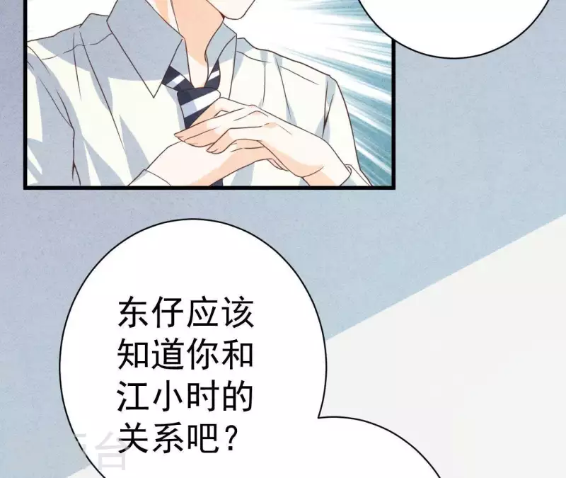 第50话 什么时候认识的？ 第44页