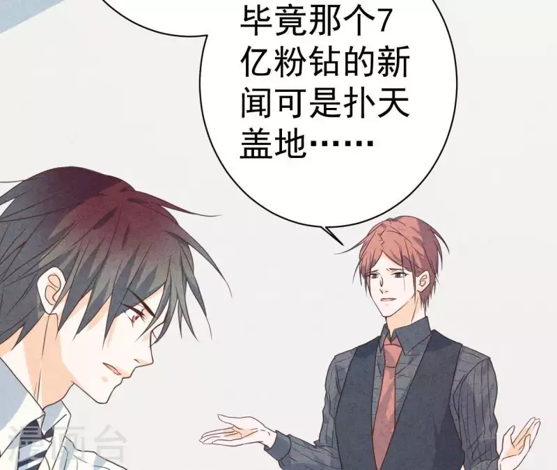 第50话 什么时候认识的？ 第45页
