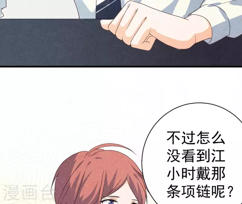 第50话 什么时候认识的？ 第48页