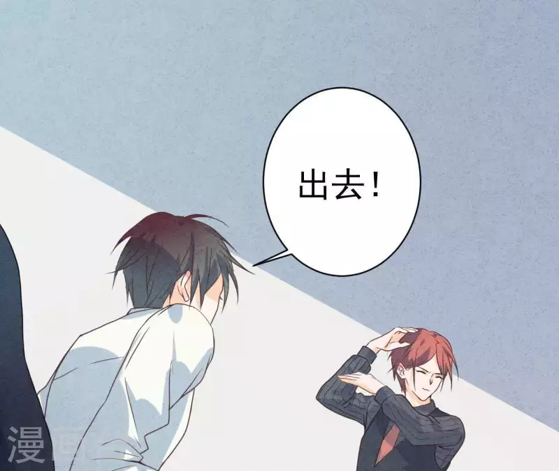 第50话 什么时候认识的？ 第51页